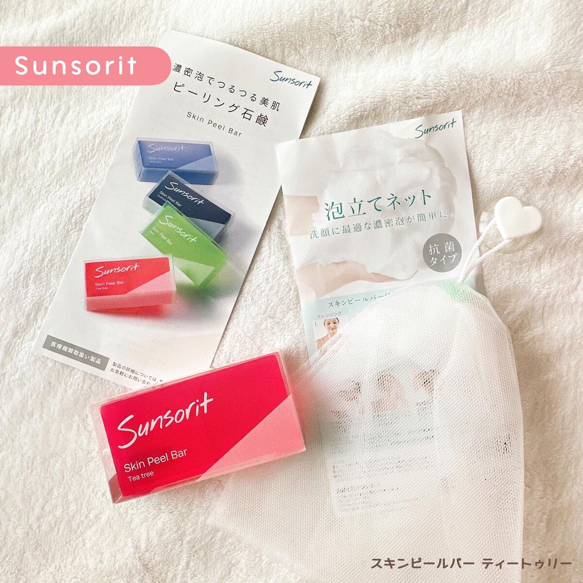 スキンピールバー ティートゥリー/サンソリット/洗顔石鹸を使ったクチコミ(1枚目)