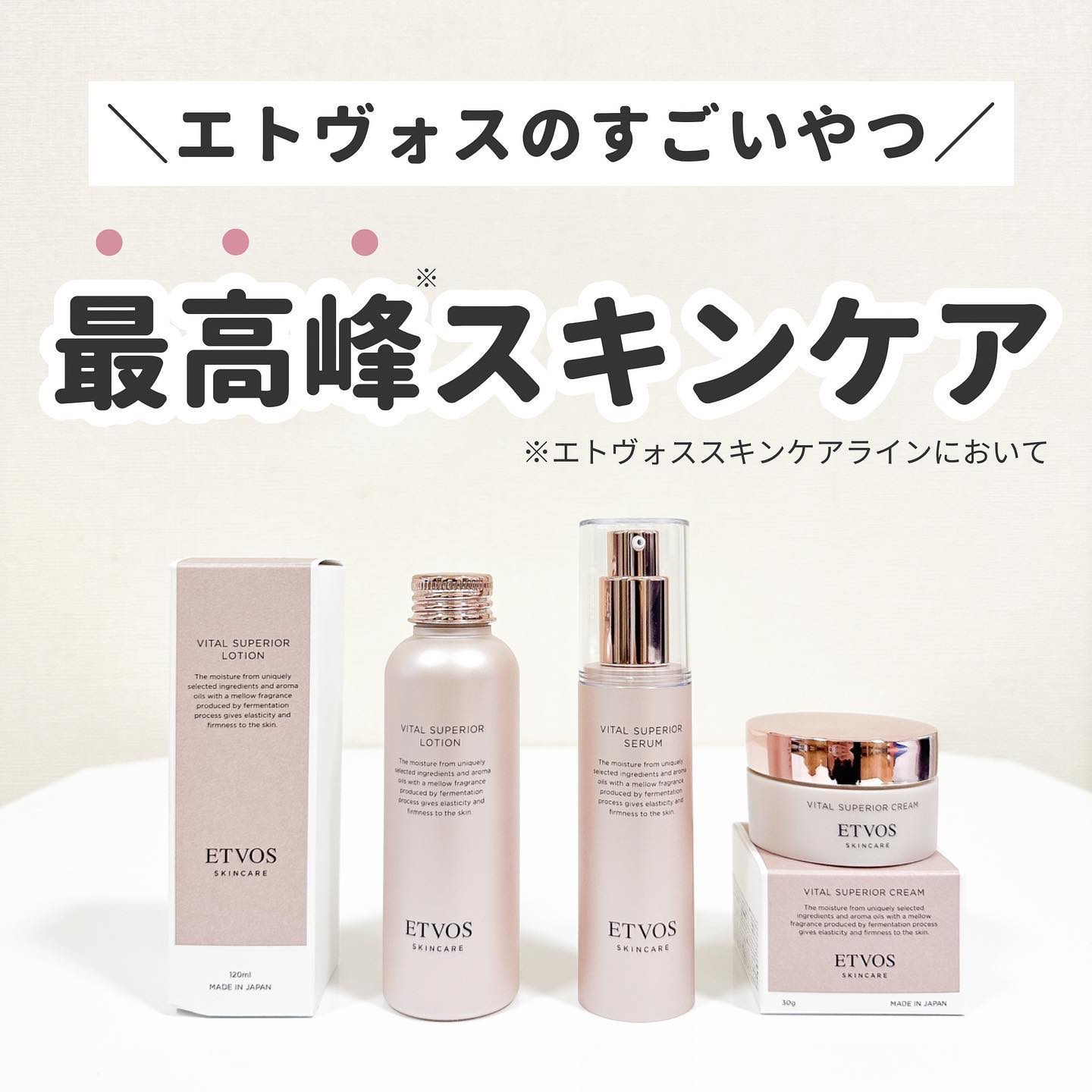 エトヴォス 公式( ETVOS ) 「ヴァイタルスペリアセラム」50ml