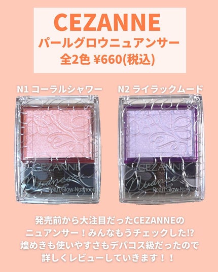パールグロウニュアンサー/CEZANNE/パウダーハイライトを使ったクチコミ(2枚目)