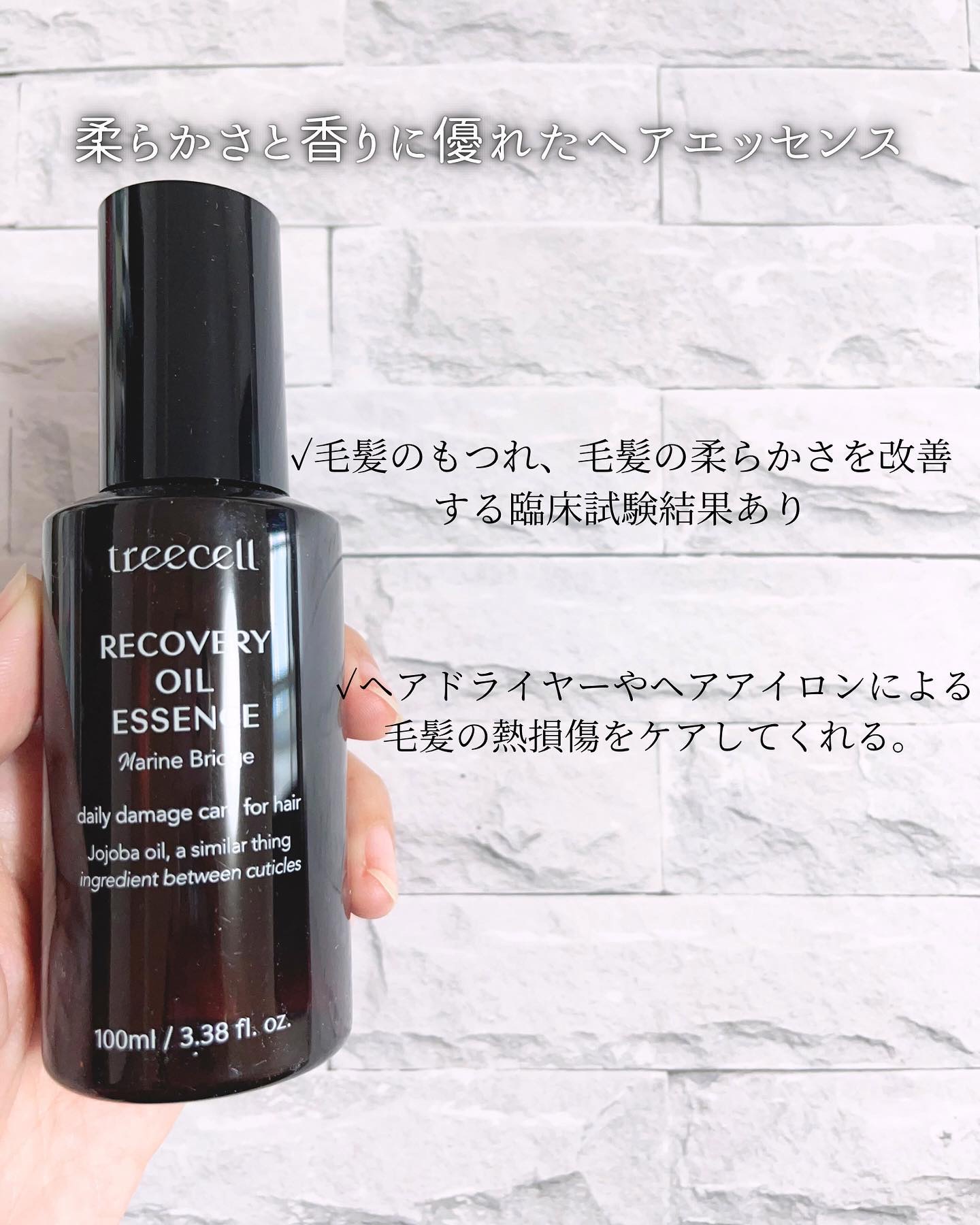 リカバリー オイルエッセンス/treecell/アウトバストリートメントを使ったクチコミ（2枚目）