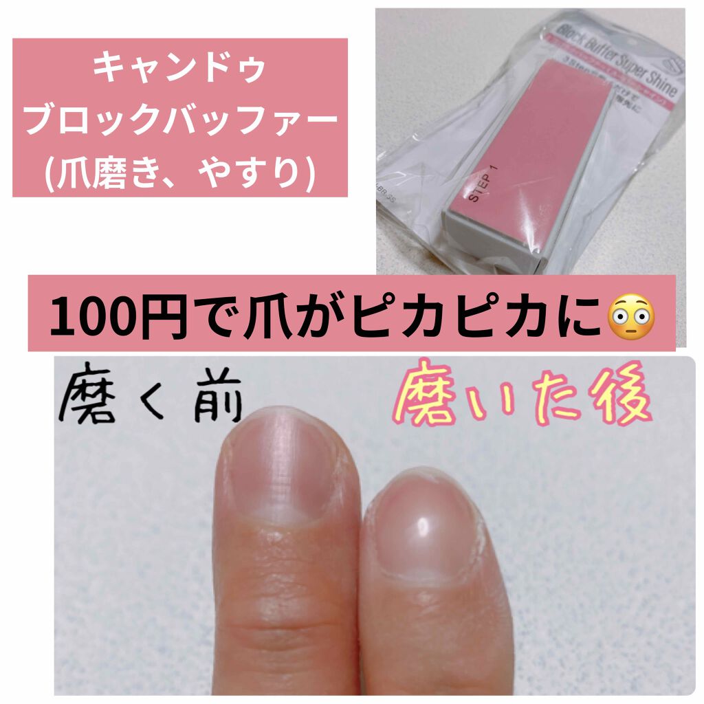 LJ ブロックバッファ(スーパーシャイン)/LOUJENE/ネイル用品を使ったクチコミ（1枚目）