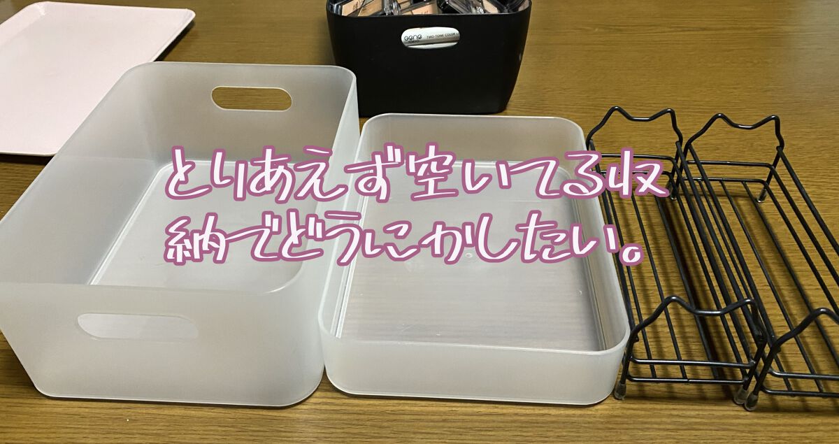 自由自在 積み重ねボックス/DAISO/その他を使ったクチコミ（2枚目）