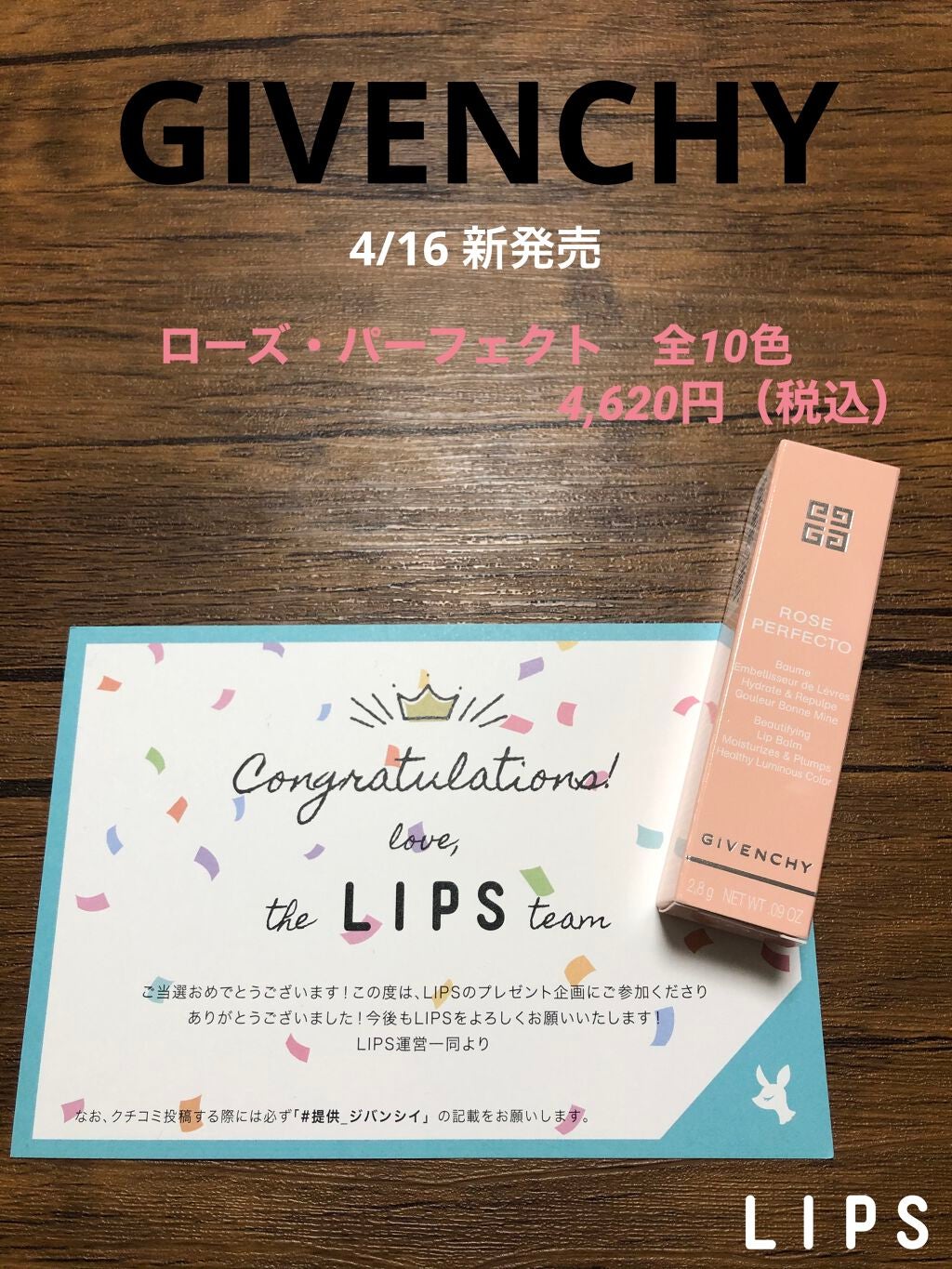 ローズ・パーフェクト/GIVENCHY/リップバームを使ったクチコミ(1枚目)