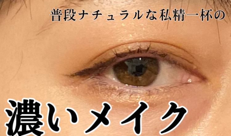 MP リキッドシャープライナー/キャンドゥ/リキッドアイライナーを使ったクチコミ（1枚目）