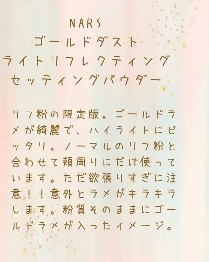 ライトリフレクティングセッティングパウダー プレスト N/NARS/プレストパウダーを使ったクチコミ(4枚目)