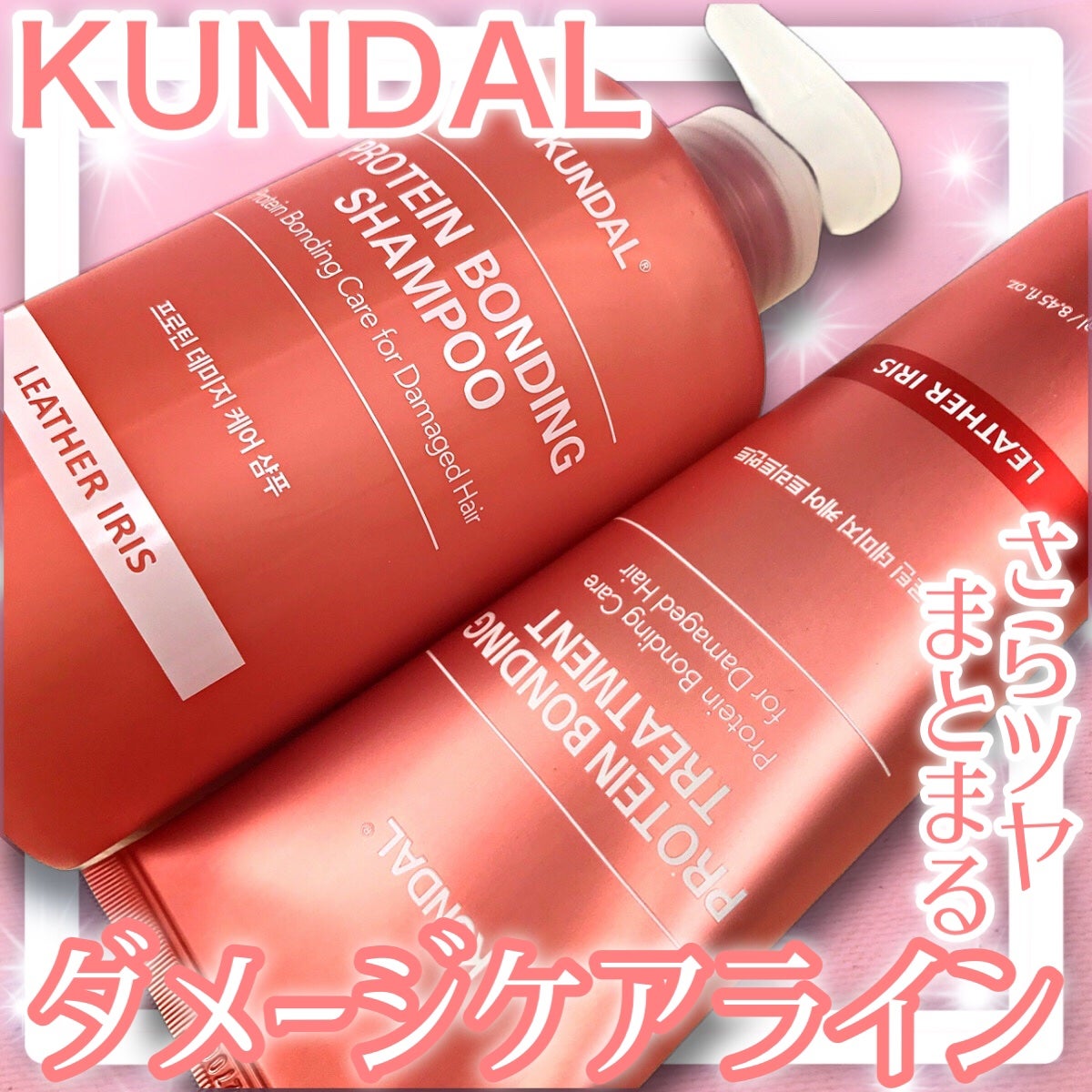 クンダル ダメージケア シャンプー/トリートメント/KUNDAL/市販シャンプーを使ったクチコミ(1枚目)