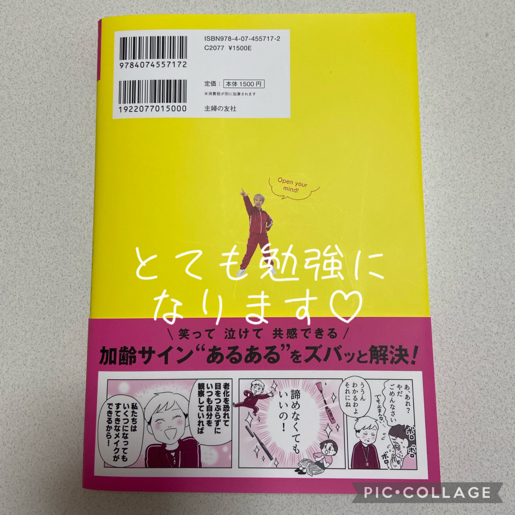 48歳からのメイクの強化書 笑って学べるマンガで化け活。/主婦の友社/書籍を使ったクチコミ（2枚目）