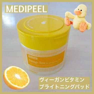 ヴィーガンビタミンブライトニングパッド/MEDIPEEL/その他スキンケアを使ったクチコミ（1枚目）