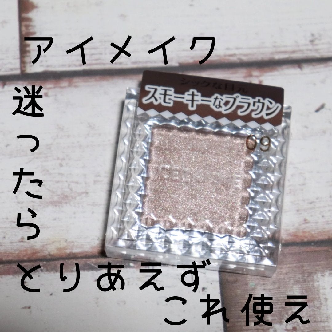 シングルカラーアイシャドウ/CEZANNE/単色アイシャドウを使ったクチコミ(1枚目)
