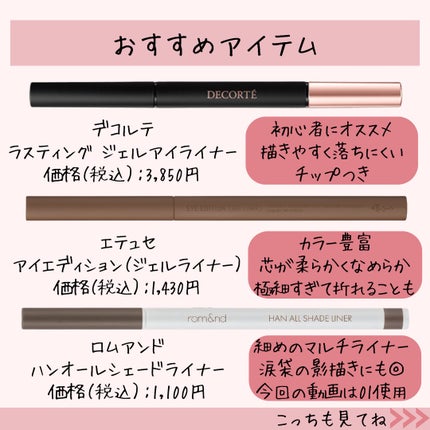ラスティング ジェルアイライナー/DECORTÉ/ジェルアイライナーを使ったクチコミ(9枚目)