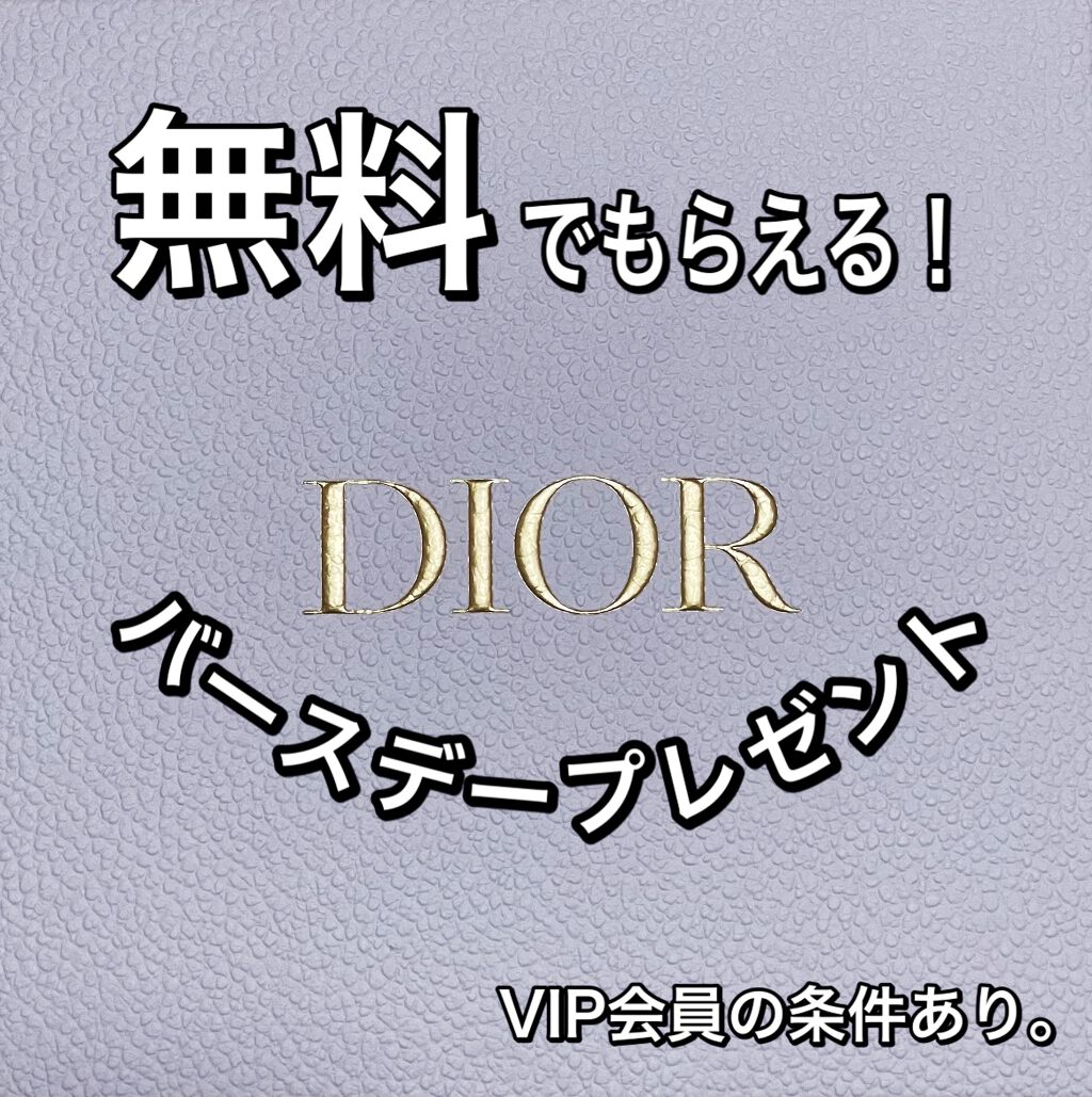 バースデープレゼント/Dior/その他を使ったクチコミ（1枚目）