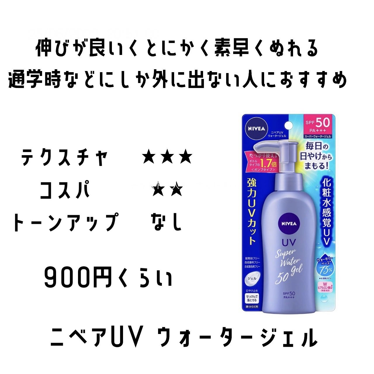 スキンアクア スーパーモイスチャージェル/スキンアクア/日焼け止めジェルを使ったクチコミ(3枚目)
