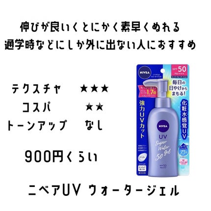 スキンアクア スーパーモイスチャージェル/スキンアクア/日焼け止めジェルを使ったクチコミ(3枚目)