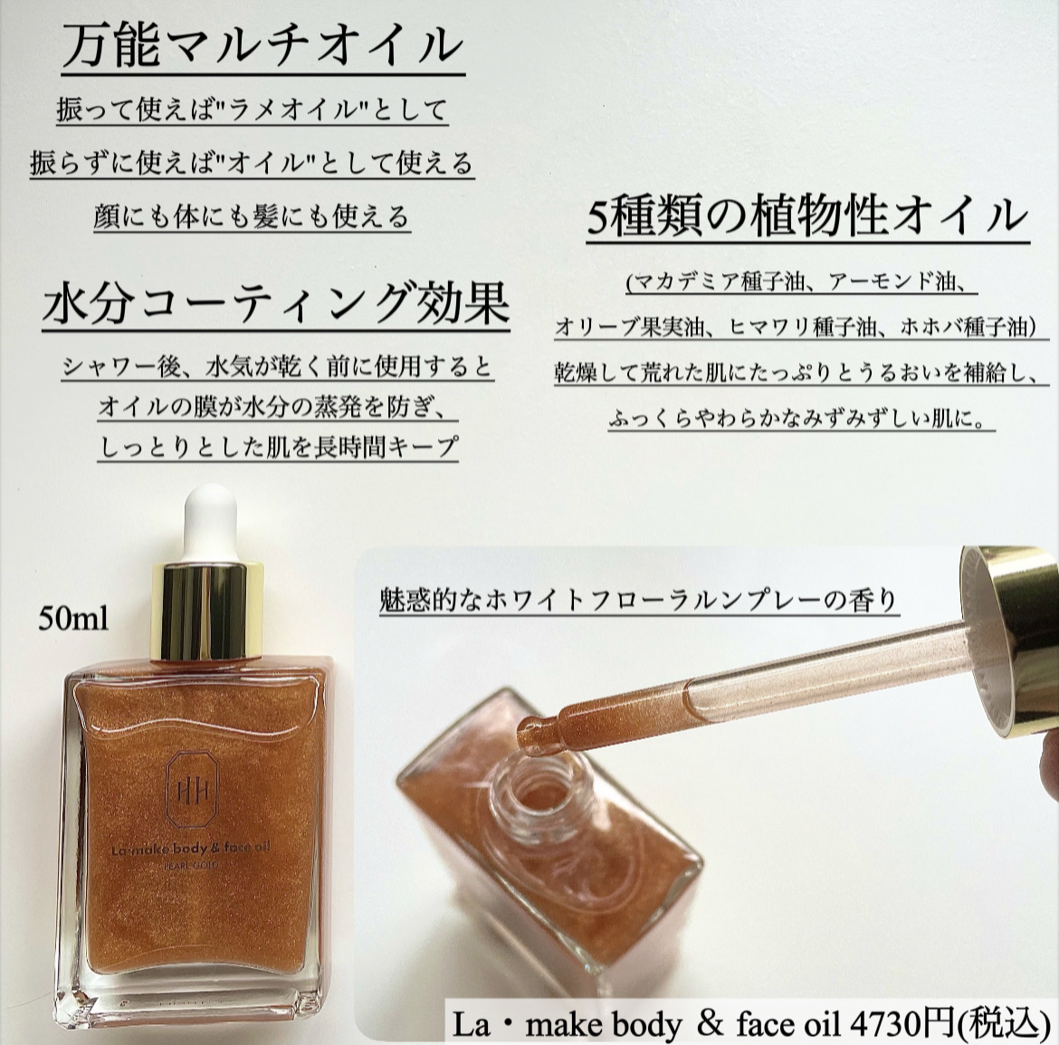 ラ・メイク ボディ&フェイスオイル #パールゴールド/H×H/ボディオイルを使ったクチコミ（2枚目）