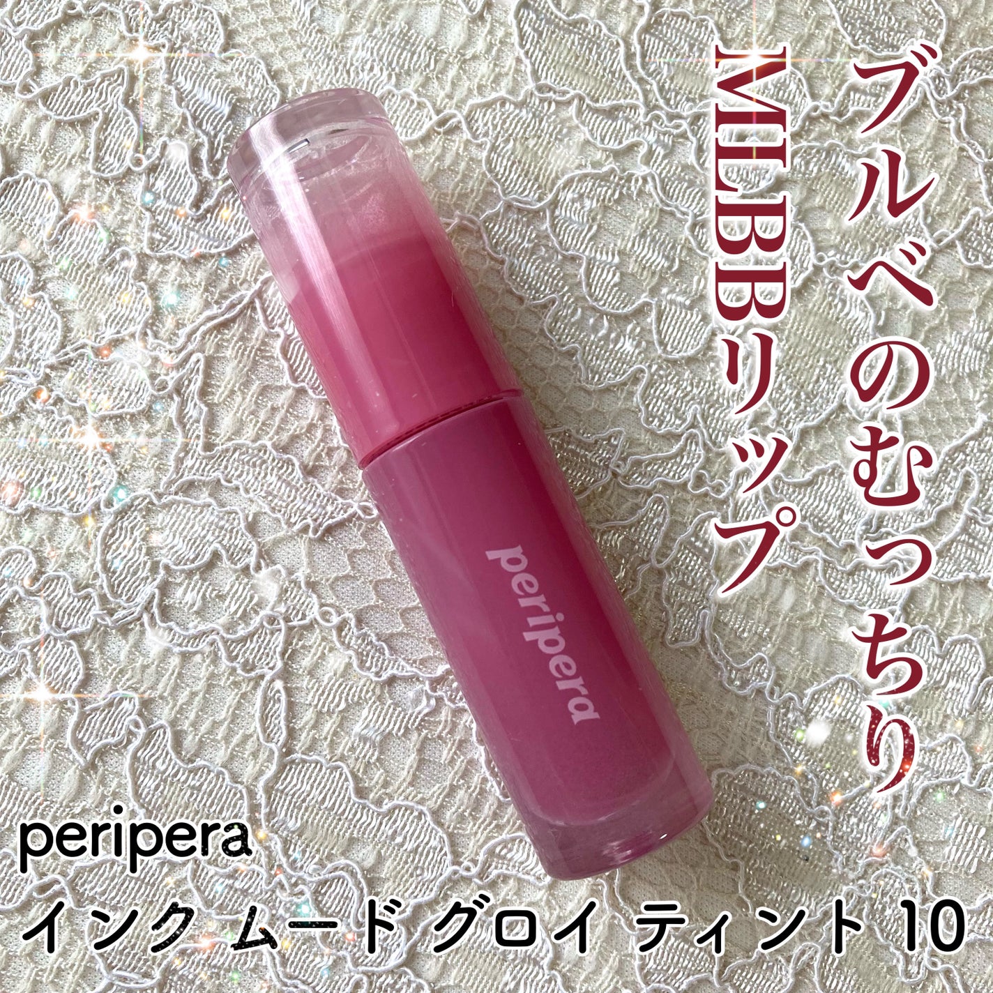 インク ムード グロイ ティント/PERIPERA/リップティントを使ったクチコミ(1枚目)