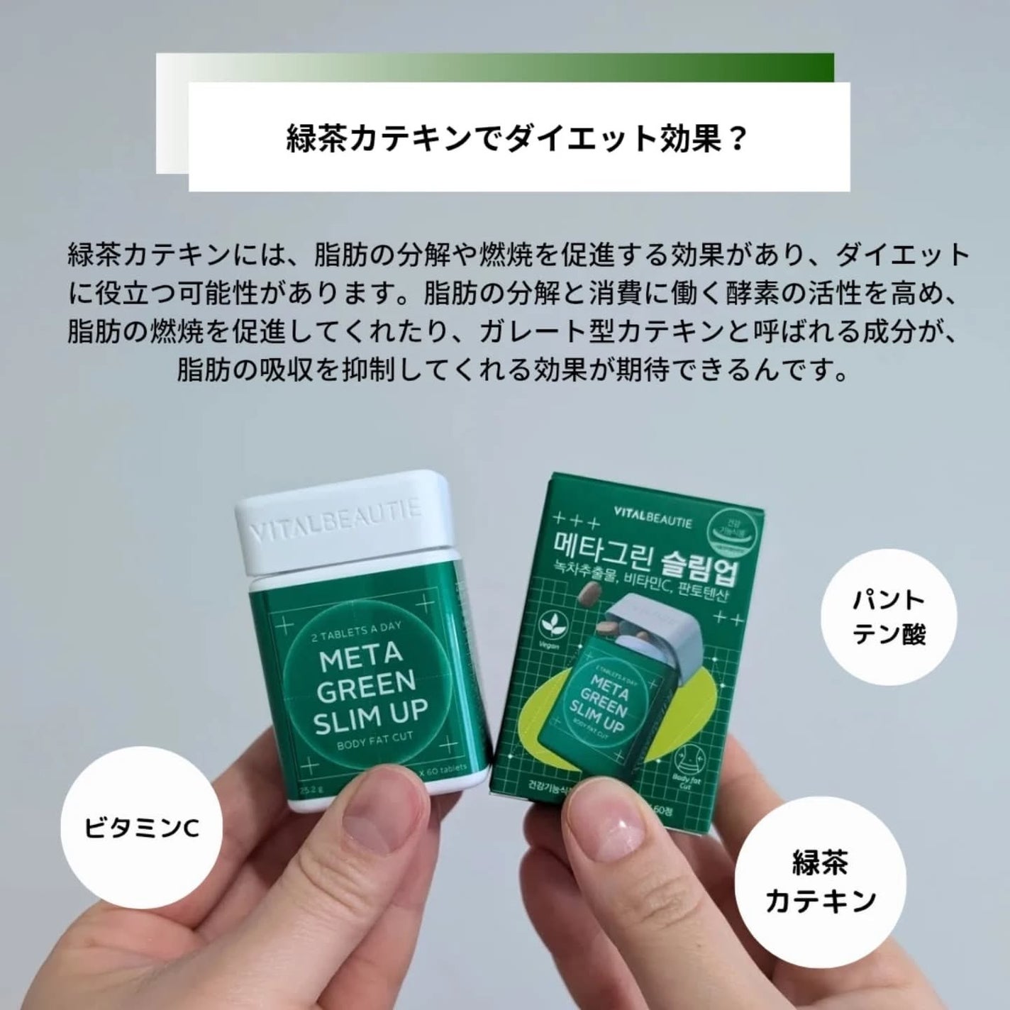 メタグリーンスリムアップ/VITALBEAUTIE/ボディサプリメントを使ったクチコミ(3枚目)
