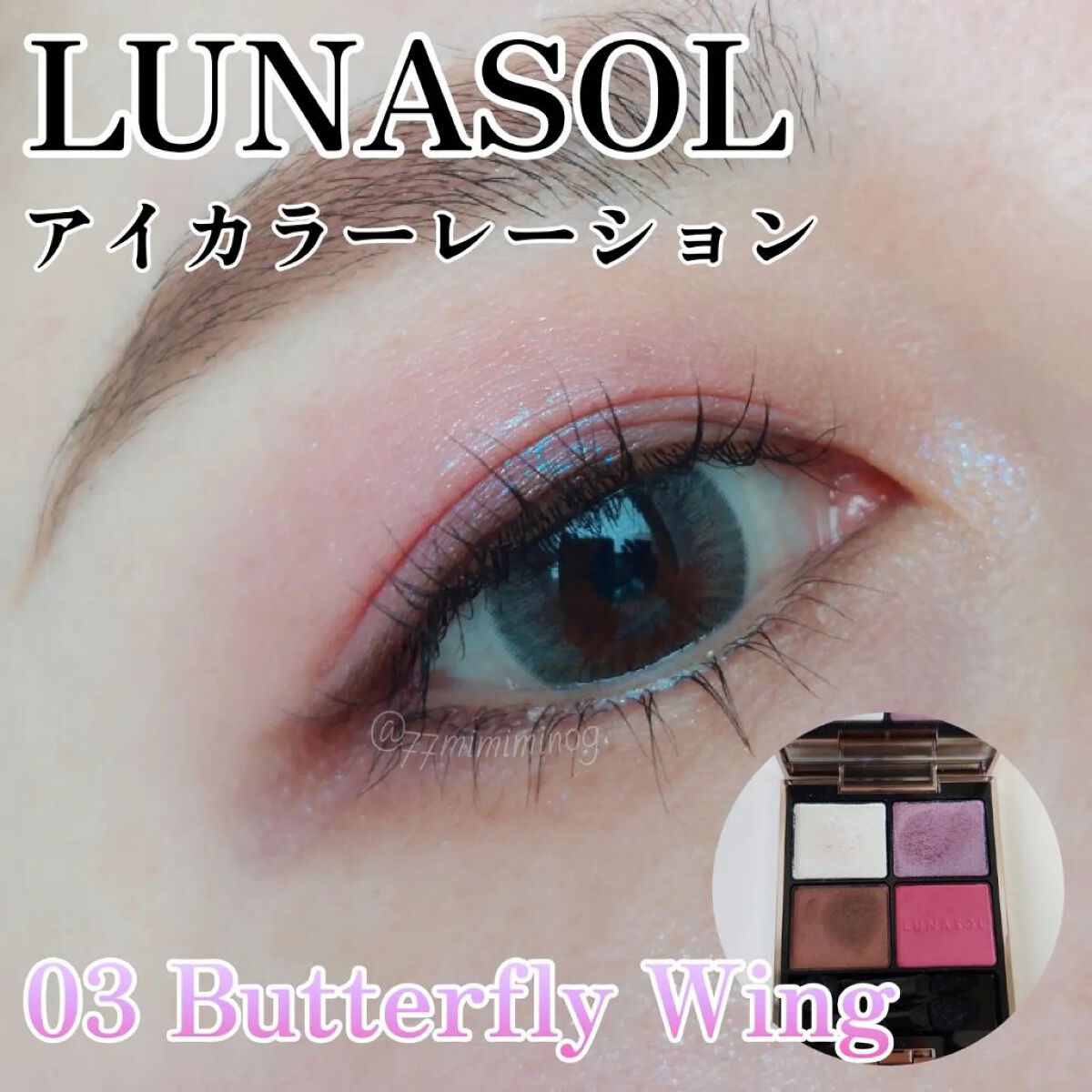アイカラーレーション/LUNASOL/アイシャドウパレットを使ったクチコミ（1枚目）