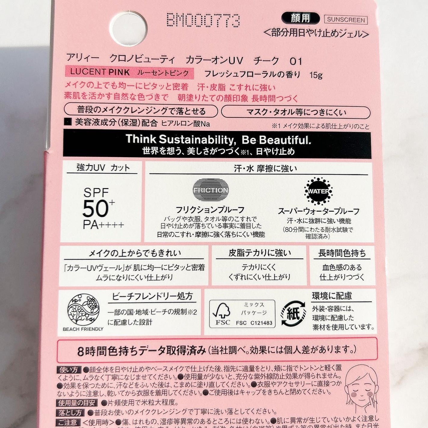 クロノビューティ カラーオンUV/アリィー/日焼け止めクリームを使ったクチコミ(6枚目)