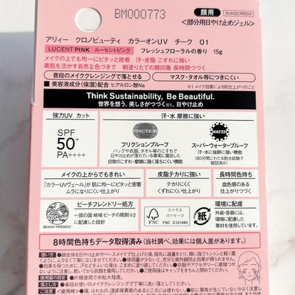 クロノビューティ カラーオンUV/アリィー/日焼け止めクリームを使ったクチコミ(6枚目)