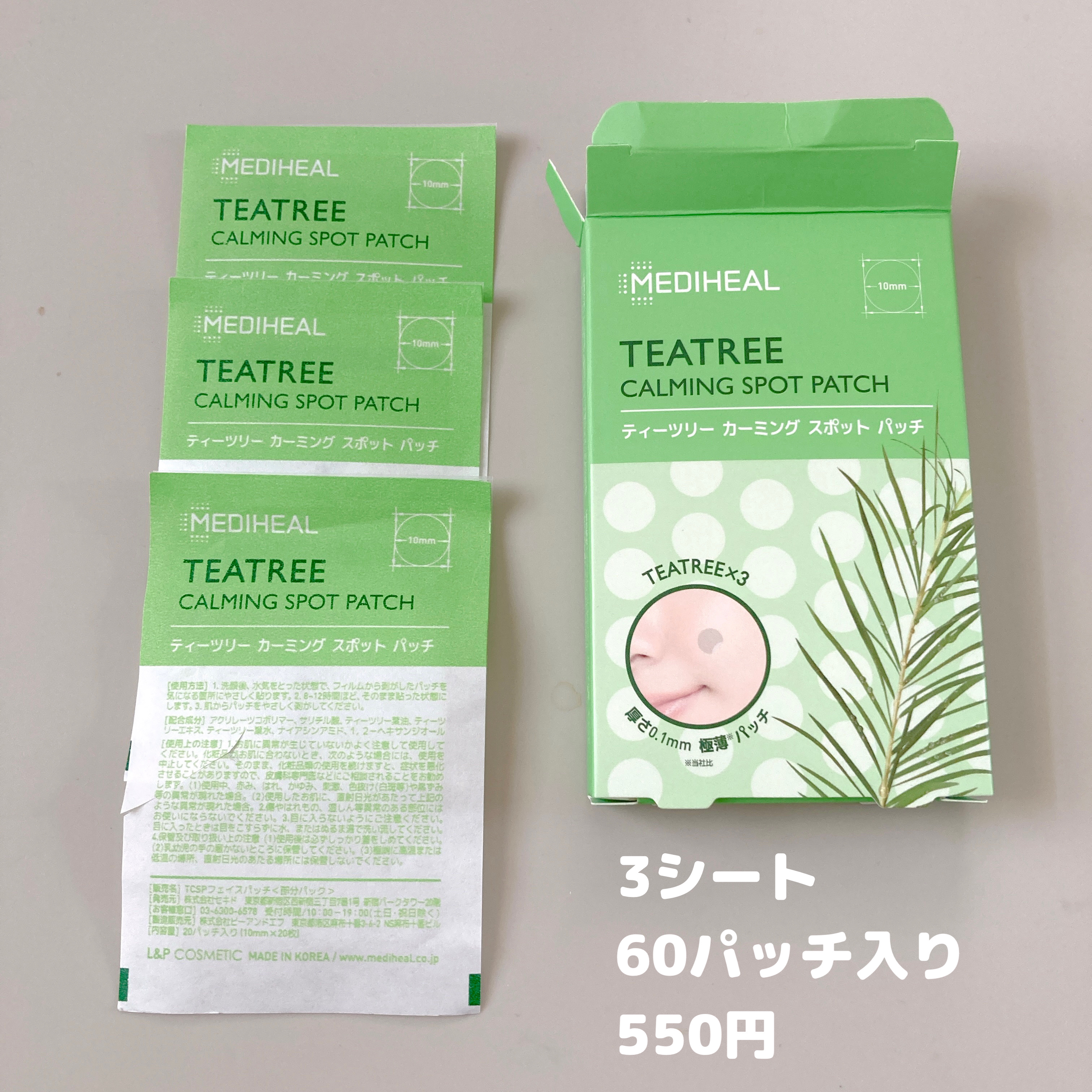 ティーツリーカーミングスポットパッチ/MEDIHEAL/その他スキンケアを使ったクチコミ（2枚目）