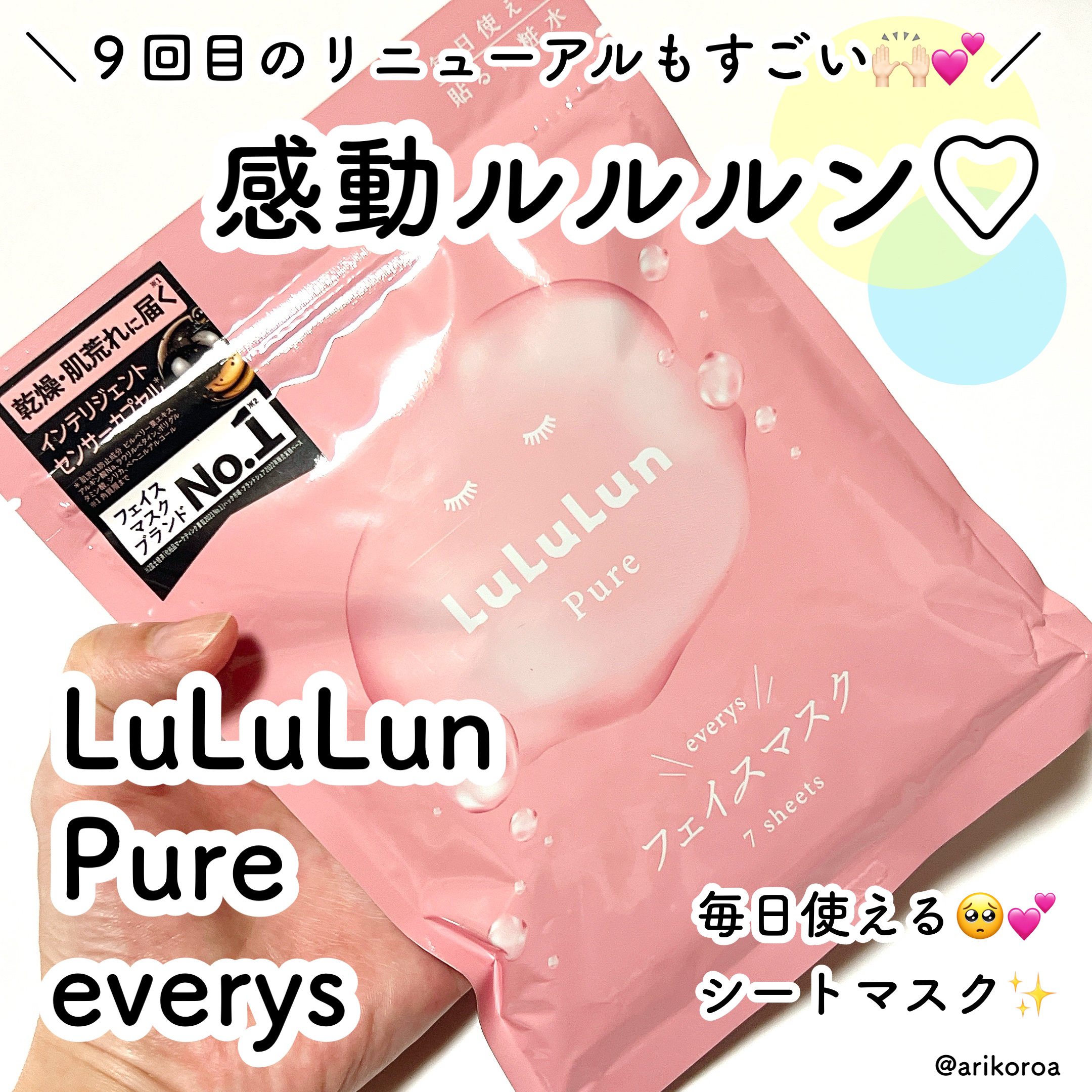 ルルルンピュア エブリーズ/ルルルン/シートマスク・パックを使ったクチコミ（1枚目）