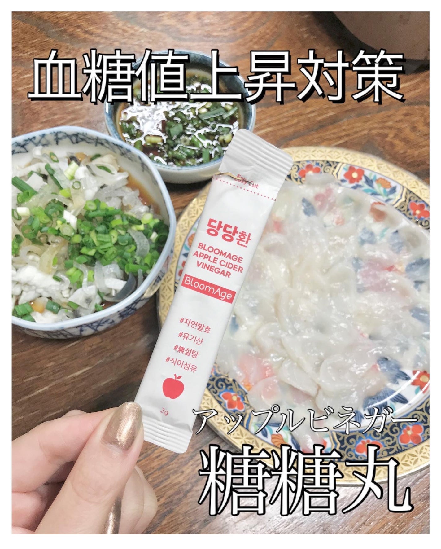 糖糖丸/BloomAge/健康サプリメントを使ったクチコミ(1枚目)