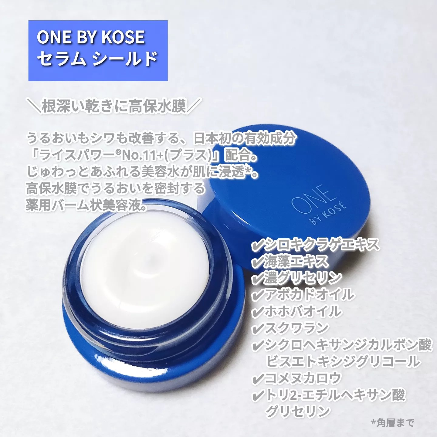 セラム シールド/ONE BY KOSE/フェイスバームを使ったクチコミ（2枚目）