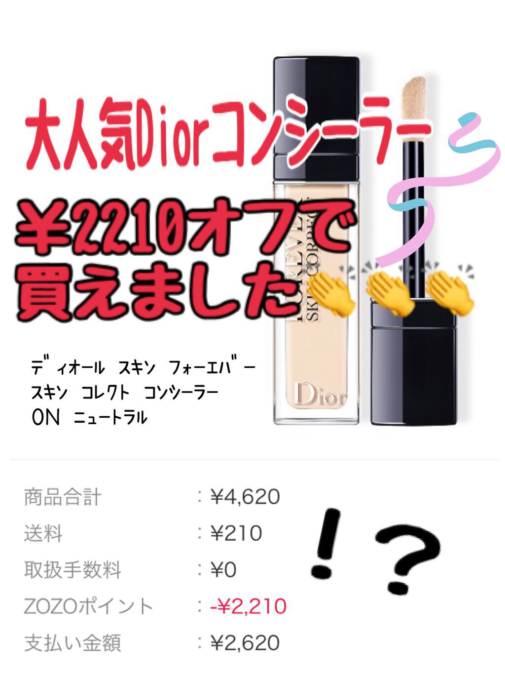 【旧】ディオールスキン フォーエヴァー スキン コレクト コンシーラー/Dior/リキッドコンシーラーを使ったクチコミ(1枚目)