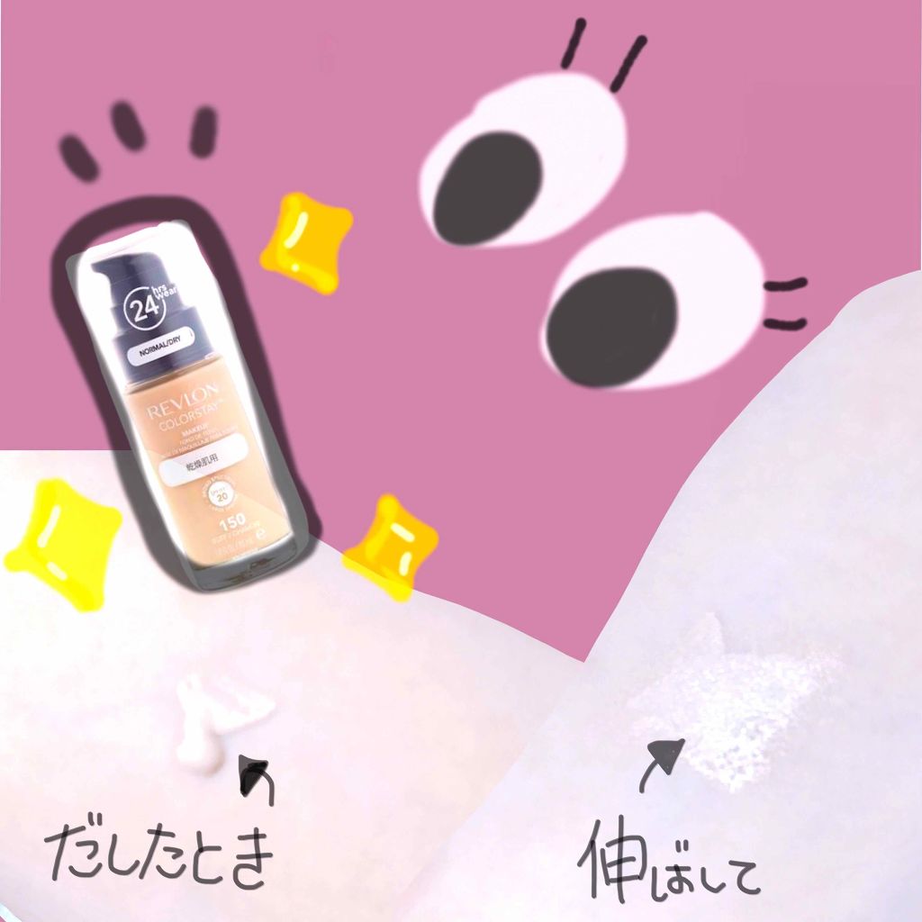 カラーステイ メイクアップ/REVLON/リキッドファンデーションを使ったクチコミ（1枚目）