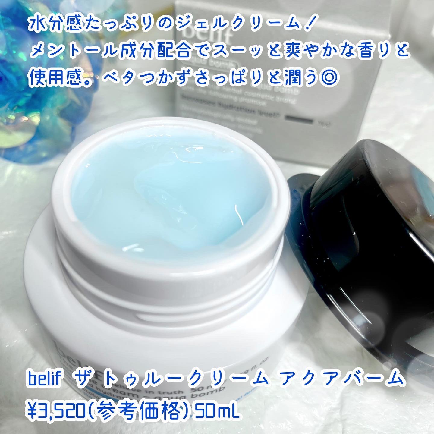 ザトゥルークリームアクアバーム/belif/フェイスクリームを使ったクチコミ（2枚目）