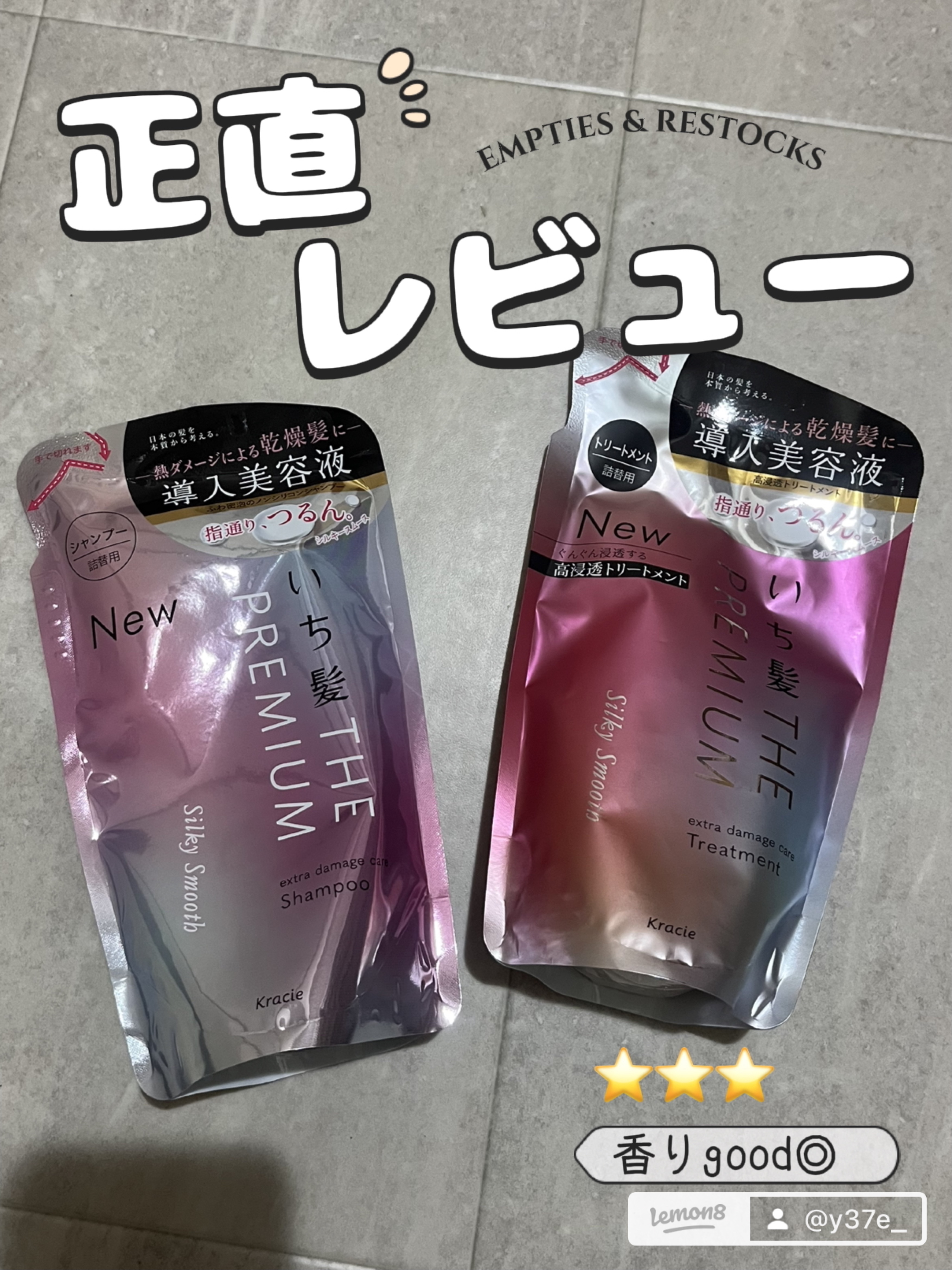 THE PREMIUM エクストラダメージケアシャンプー／トリートメント（シルキースムース）/いち髪/市販シャンプーを使ったクチコミ（1枚目）