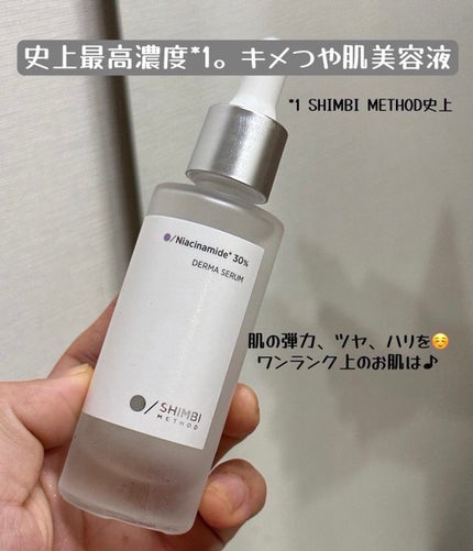ダーマセラム ナイアシンアミド30%/SHIMBI METHOD/美容液を使ったクチコミ(1枚目)
