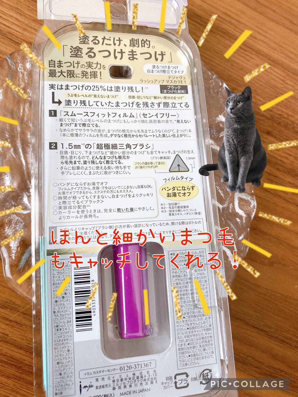 「塗るつけまつげ」自まつげ際立てタイプ/デジャヴュ/マスカラを使ったクチコミ(2枚目)