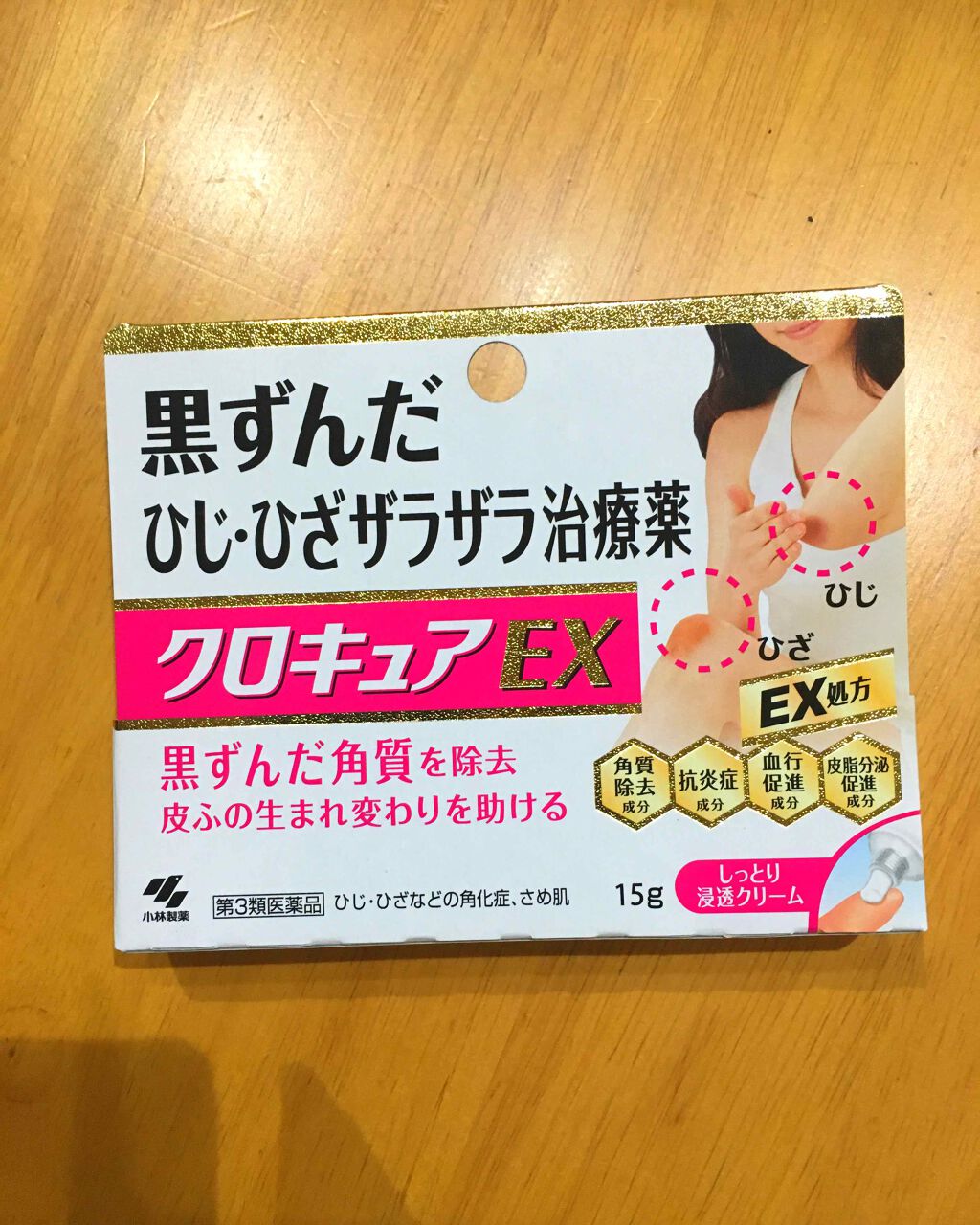 クロキュアEX(医薬品)/クロキュア/その他を使ったクチコミ（1枚目）