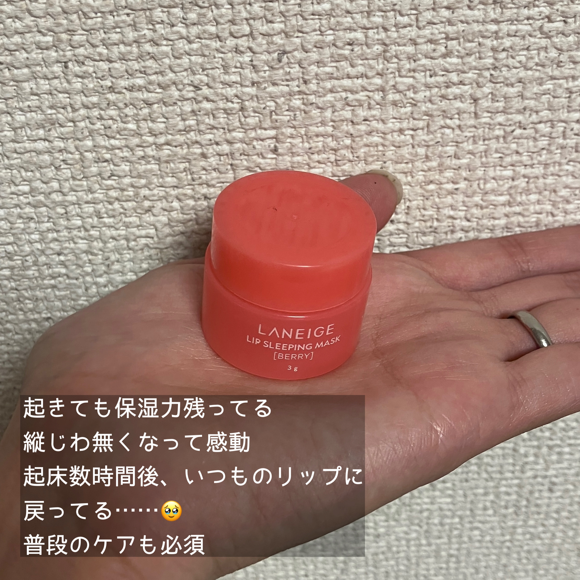 リップスリーピングマスク/LANEIGE/リップバームを使ったクチコミ（2枚目）