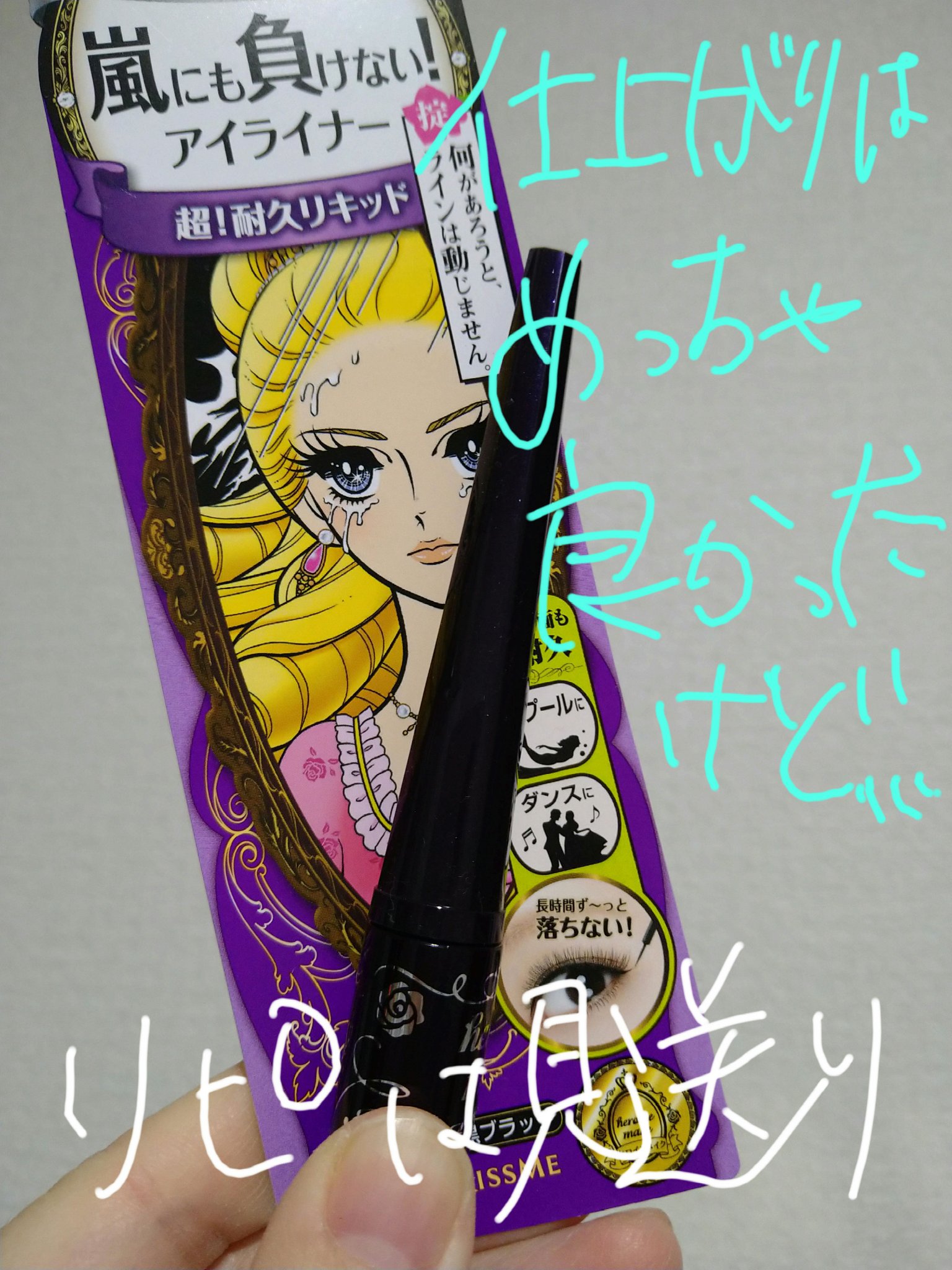 インパクトリキッドアイライナー スーパーWP/ヒロインメイク/リキッドアイライナーを使ったクチコミ（1枚目）