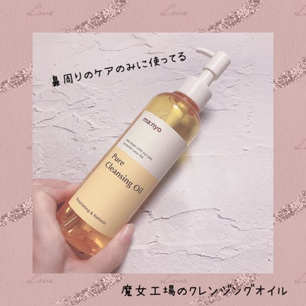 ピュア クレンジング オイル/manyo/オイルクレンジングを使ったクチコミ(1枚目)