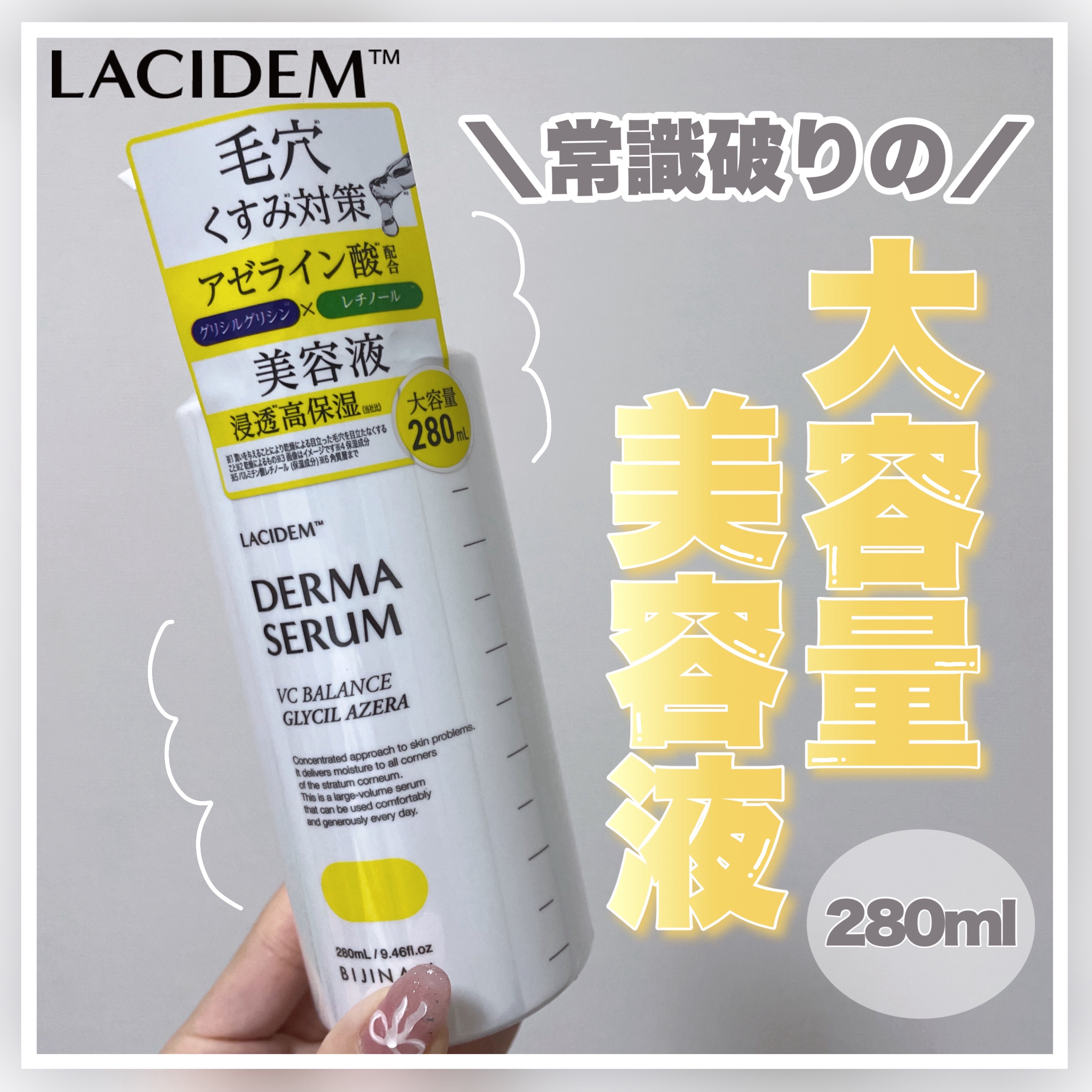 VCバランスダーマ美容液/LACIDEM /美容液を使ったクチコミ（1枚目）