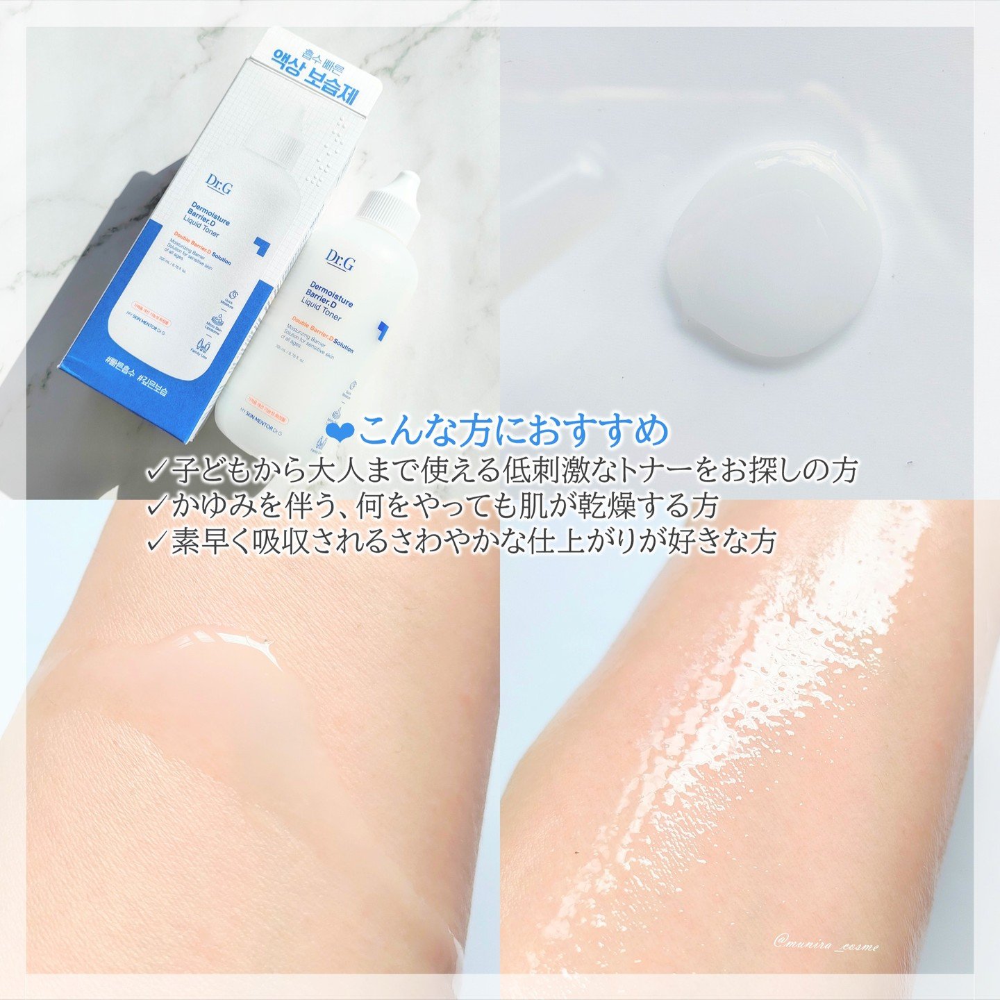 ザモイスチャーバリアDリキッドトナー/Dr.G/化粧水を使ったクチコミ（3枚目）