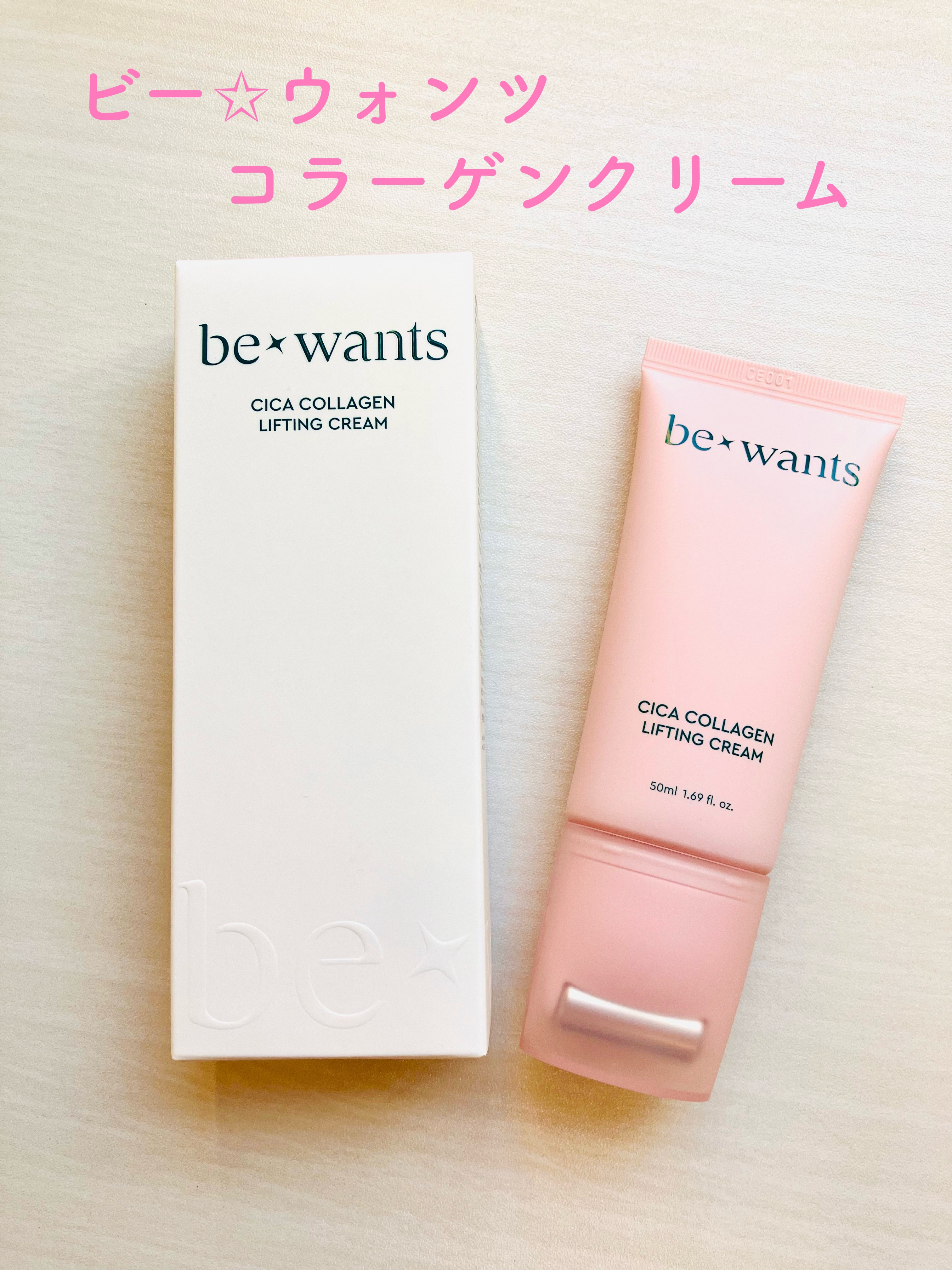 シカコラーゲンリフティングクリーム/be wants/フェイスクリームを使ったクチコミ（1枚目）
