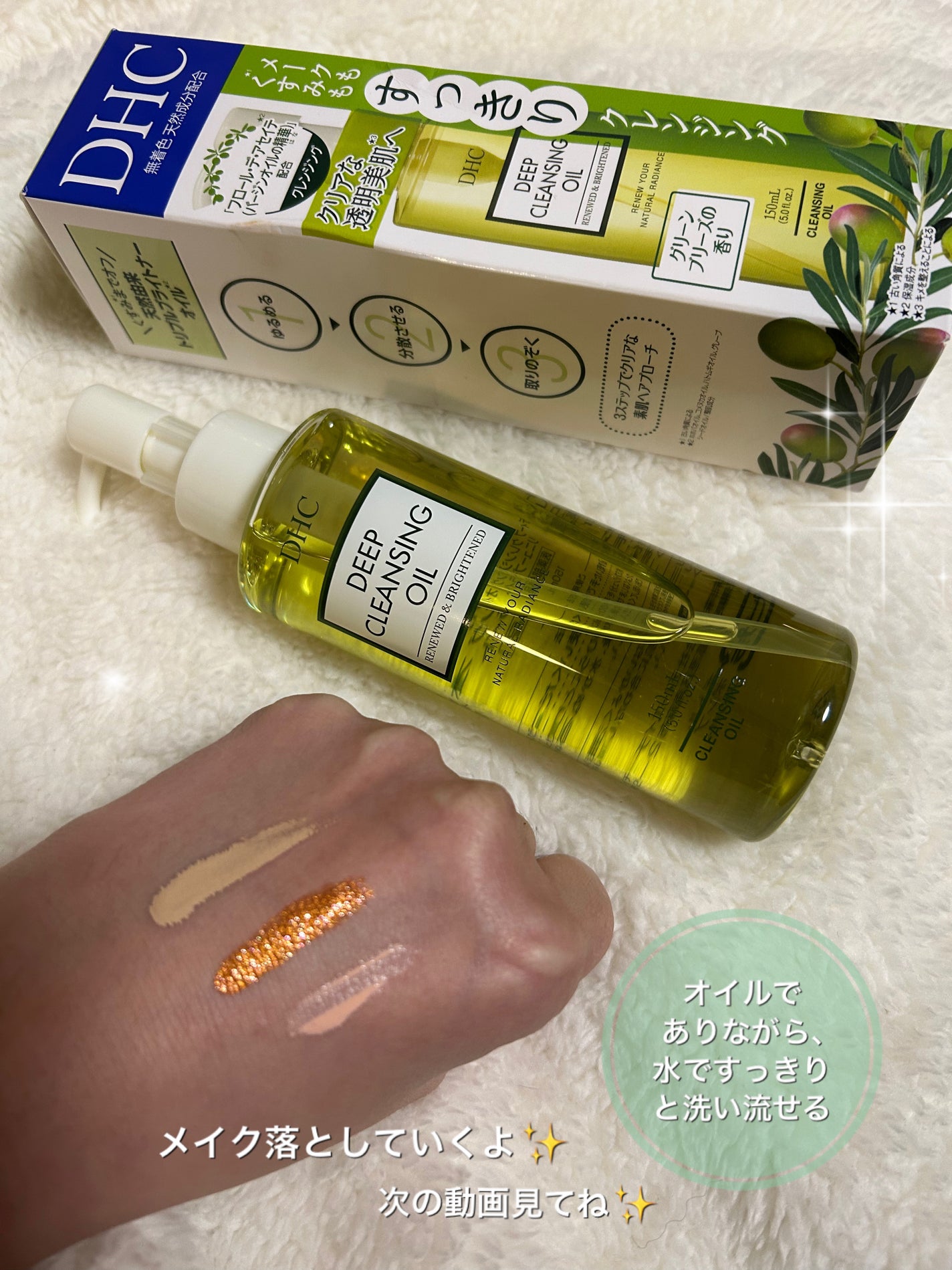 DHC 薬用ディープクレンジングオイル リニューブライト/DHC/オイルクレンジングを使ったクチコミ(2枚目)