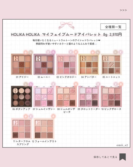 マイフェイブムードアイパレット 9カラー/HOLIKA HOLIKA/アイシャドウパレットを使ったクチコミ(2枚目)