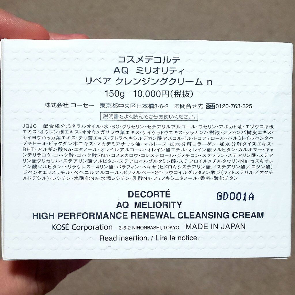 AQ ミリオリティ リペア クレンジングクリーム n/DECORTÉ/クレンジングクリームを使ったクチコミ(4枚目)