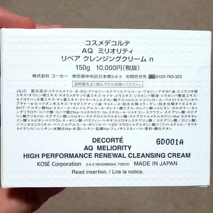 AQ ミリオリティ リペア クレンジングクリーム n/DECORTÉ/クレンジングクリームを使ったクチコミ(4枚目)
