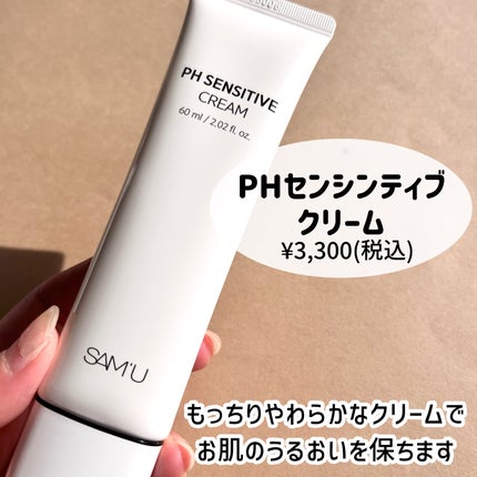 サミュ PHセンシティブクリーム/SAM'U/フェイスクリームを使ったクチコミ(3枚目)