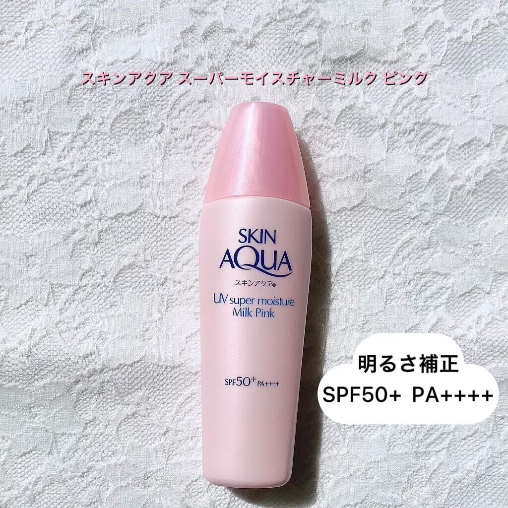 スーパーモイスチャーミルクピンク/スキンアクア/日焼け止めミルクを使ったクチコミ（1枚目）