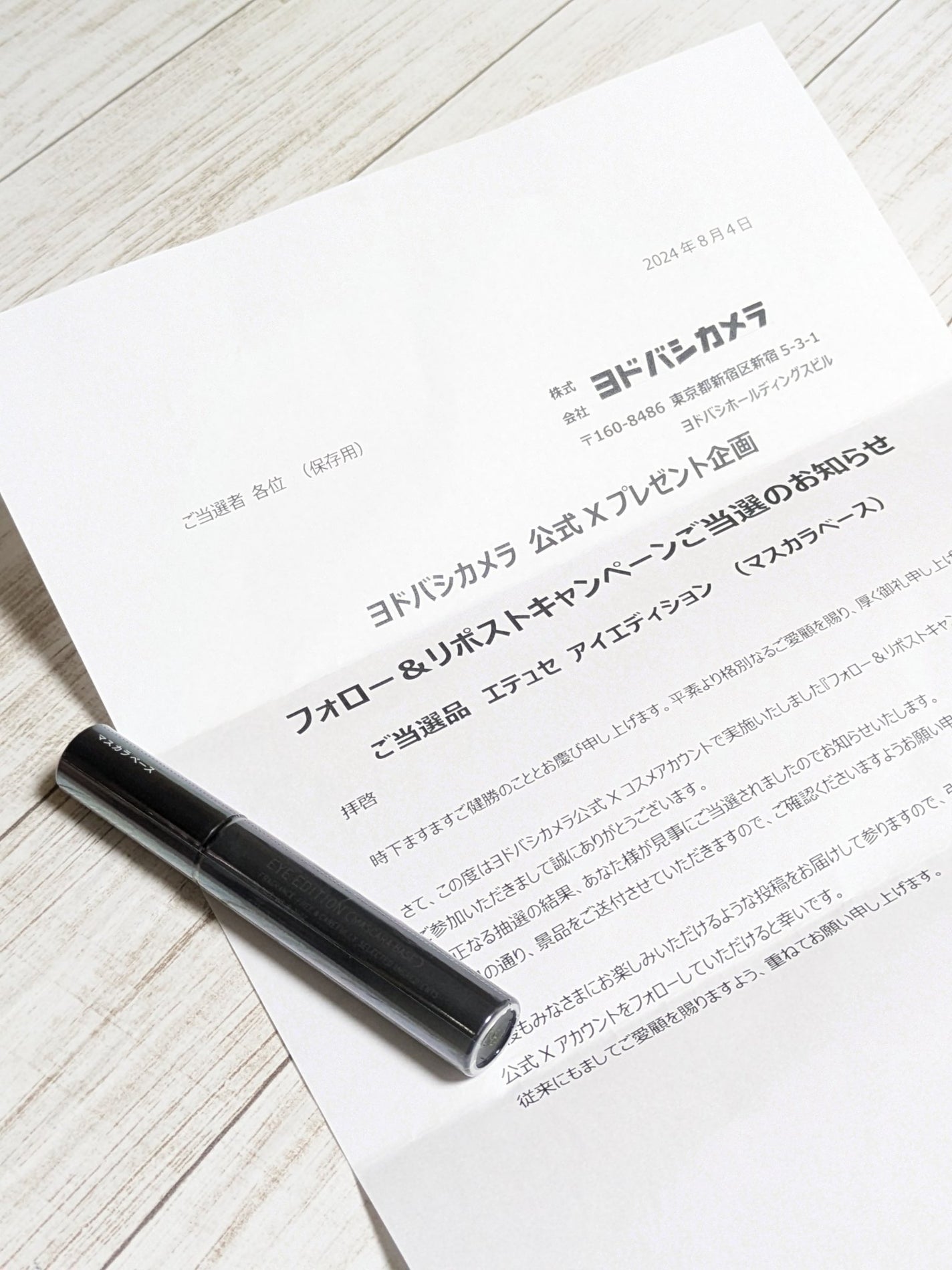 エテュセ アイエディション (マスカラベース)/ettusais/マスカラ下地を使ったクチコミ(5枚目)