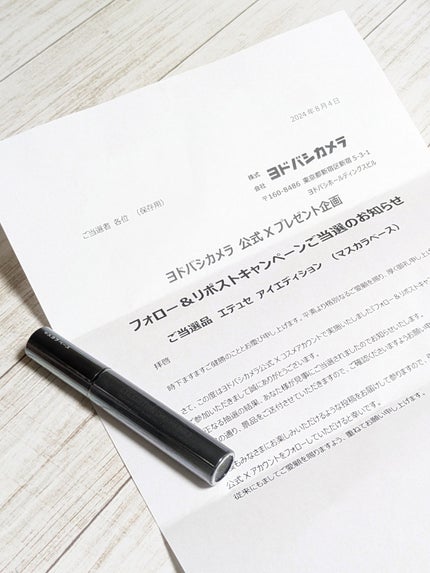 エテュセ アイエディション (マスカラベース)/ettusais/マスカラ下地を使ったクチコミ(5枚目)