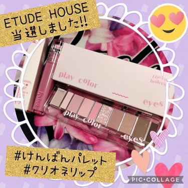 プレイカラー アイシャドウ/ETUDE/アイシャドウパレットを使ったクチコミ（1枚目）