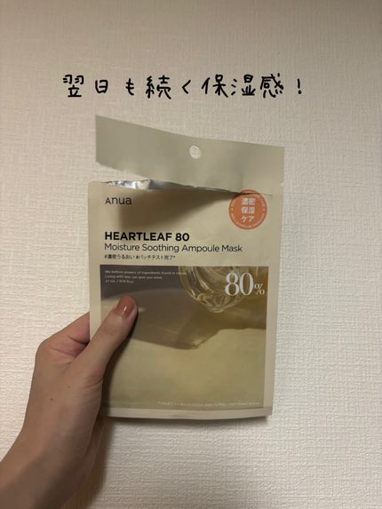 ドクダミ80% アンプルマスクパック/Anua/シートマスク・パックを使ったクチコミ(1枚目)